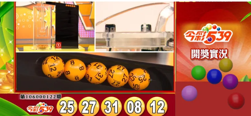 今彩539開獎直播：第一時間掌握開獎結果