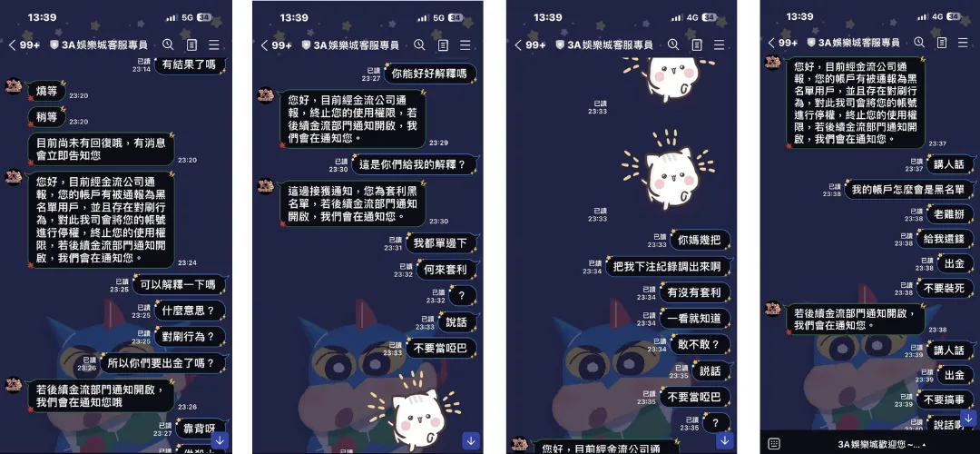 3A娛樂城出金時告知玩家為被黑名單的帳戶