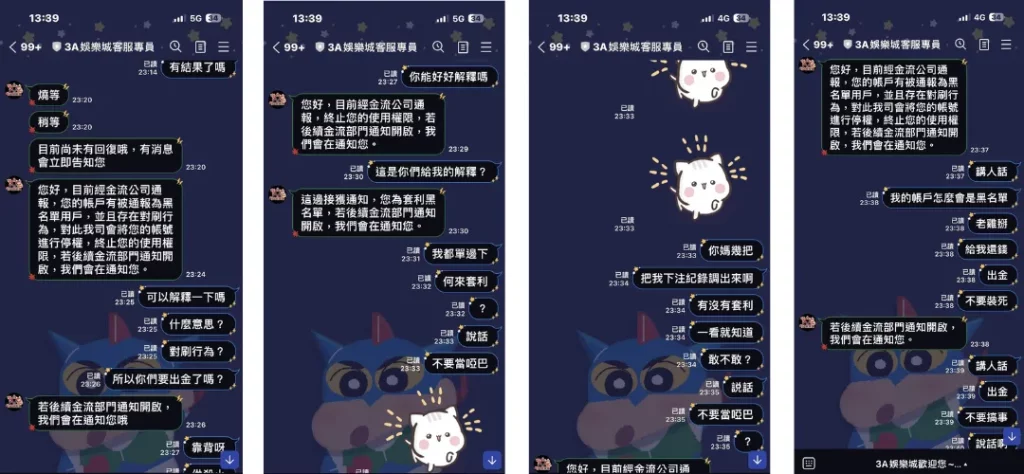 3A娛樂城出金時告知玩家為被黑名單的帳戶