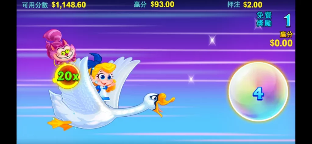 富遊電子－跑跑愛麗絲免費遊戲