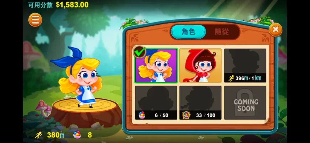 富遊電子－跑跑愛麗絲角色尚未解鎖