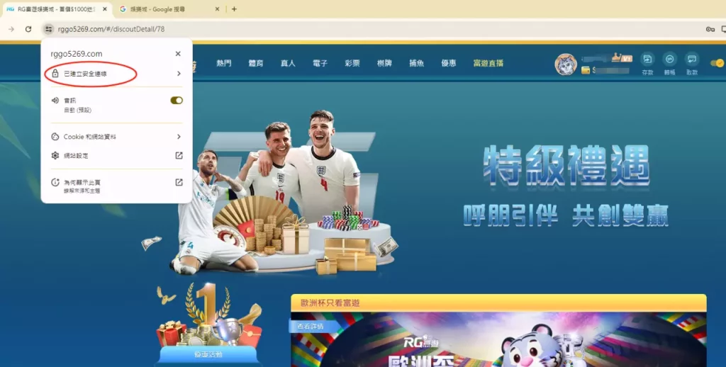 有鎖頭圖示代表已建立安全連線