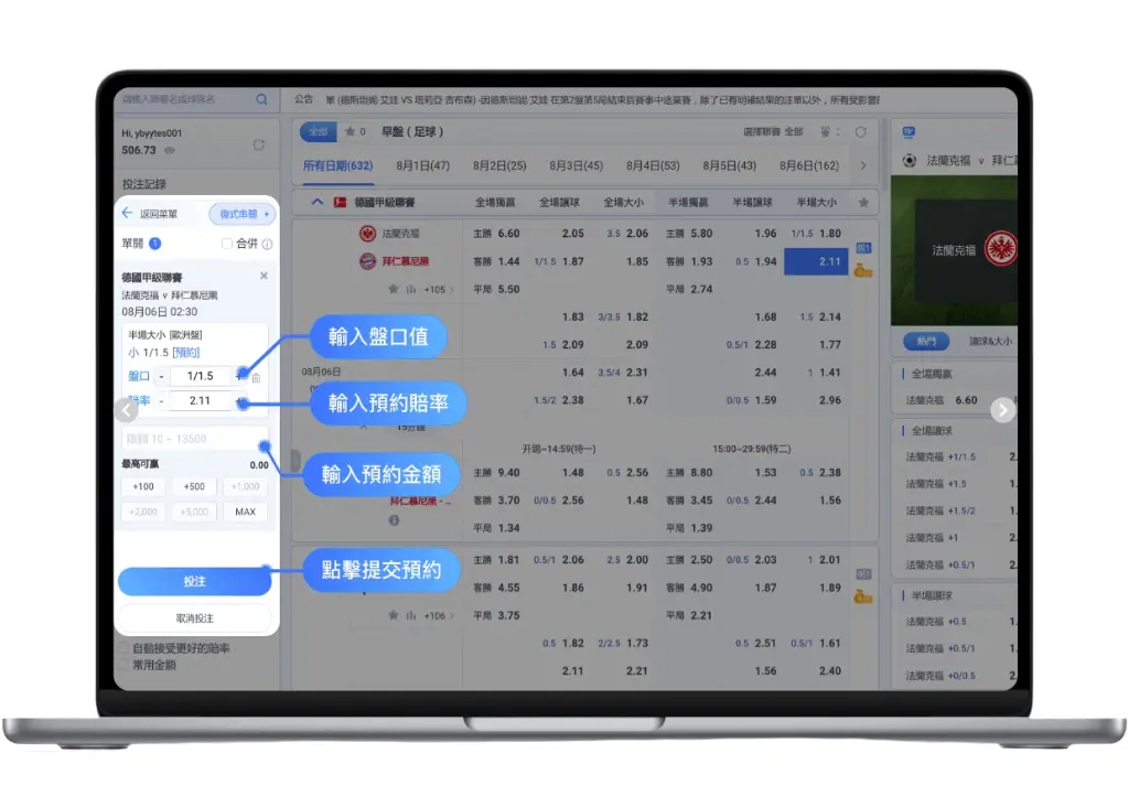 足球運彩 - 預約投注教學