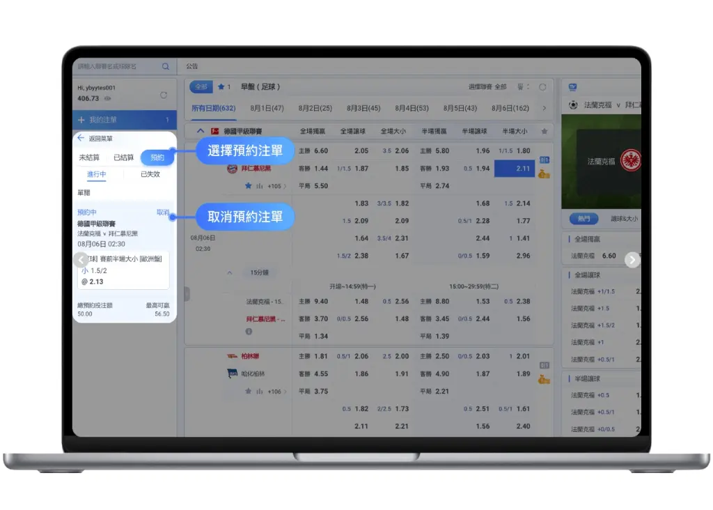 足球運彩 - 預約投注教學