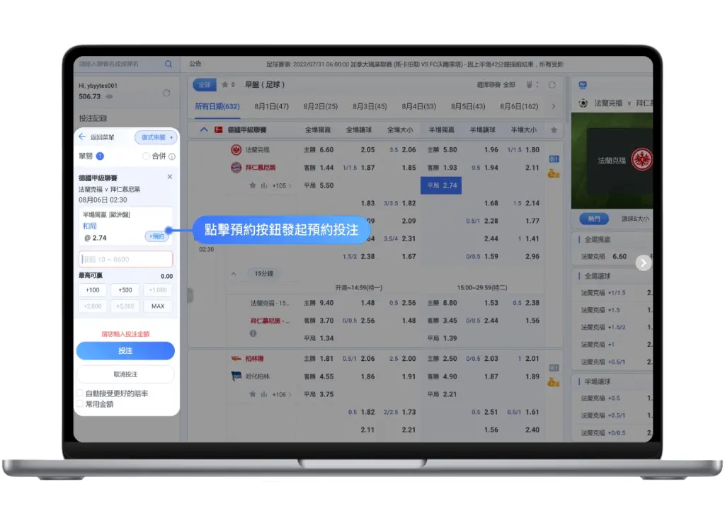 足球運彩 - 預約投注教學