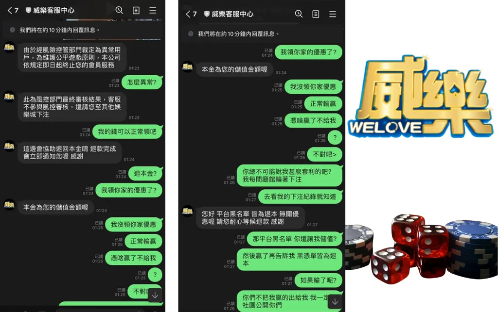 威樂娛樂城詐騙風波