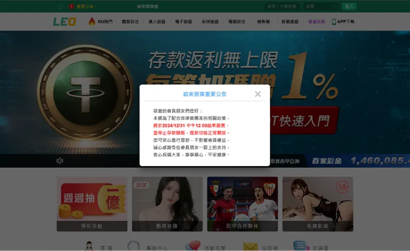 LEO娛樂城宣布停運：公告於12/31中午12:00結束