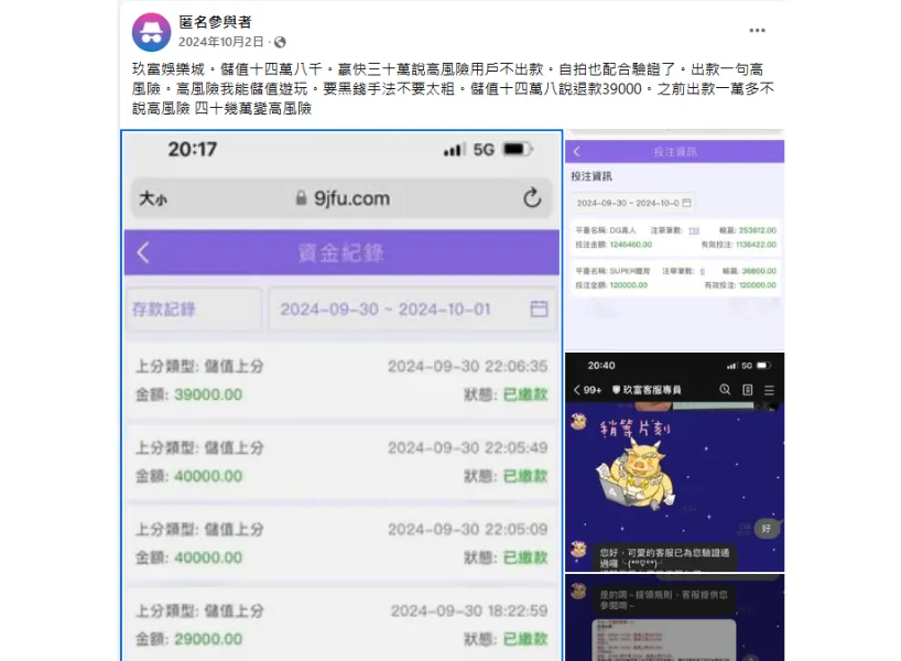 玖富娛樂城詐騙